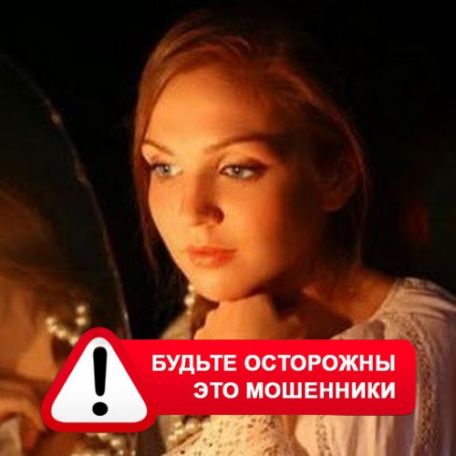 Злата Архипова +79852189312 в Гирвасе – это мошенники