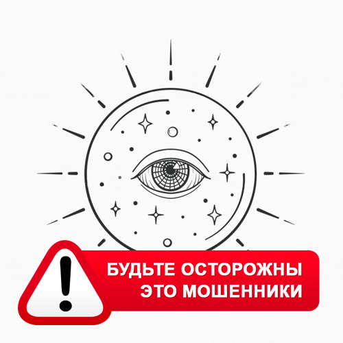 Союз Магов России в Гирвасе – это мошенники